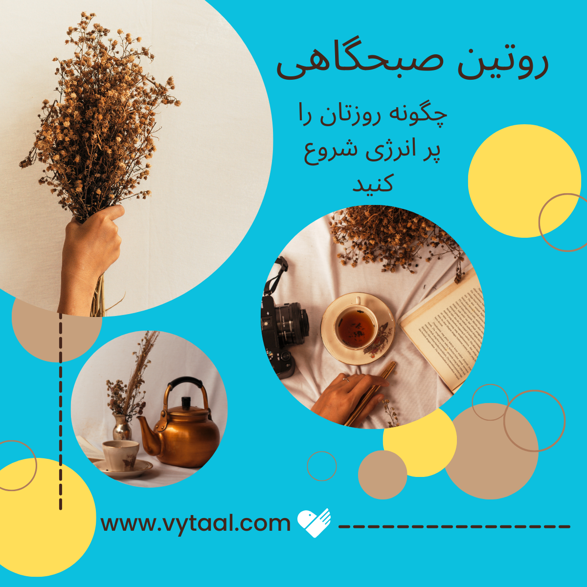 روتین صبحگاهی افراد موفق ... چگونه روزتان را پر انرژی شروع کنید